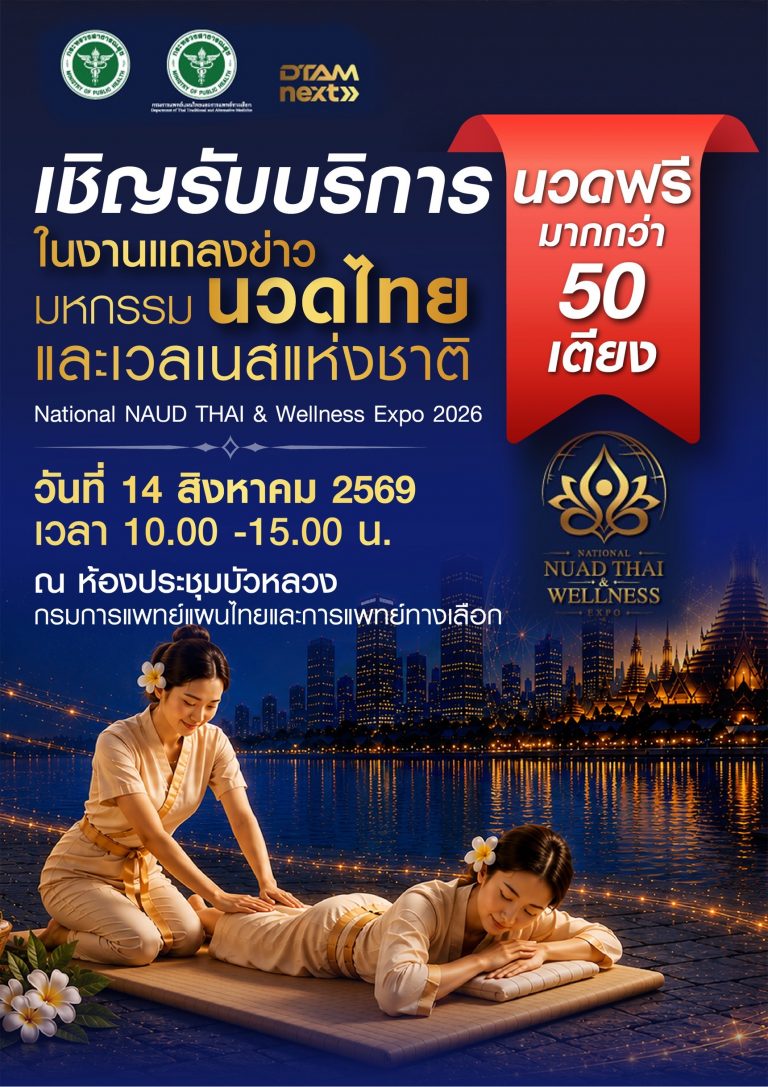 เชิญรับบริการนวดฟรี